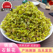 铁皮石斛花云南石斛干花中药材可泡酒煲汤厂家现货直销批发石斛花