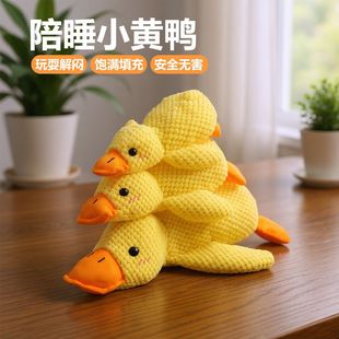 2025 New Pet Supplies Sleeping Toy, Bite-Resistant, Teeth-Grinding, Boredom-Relieving, Sound-Making Plush Duck Toy, Small Pillow