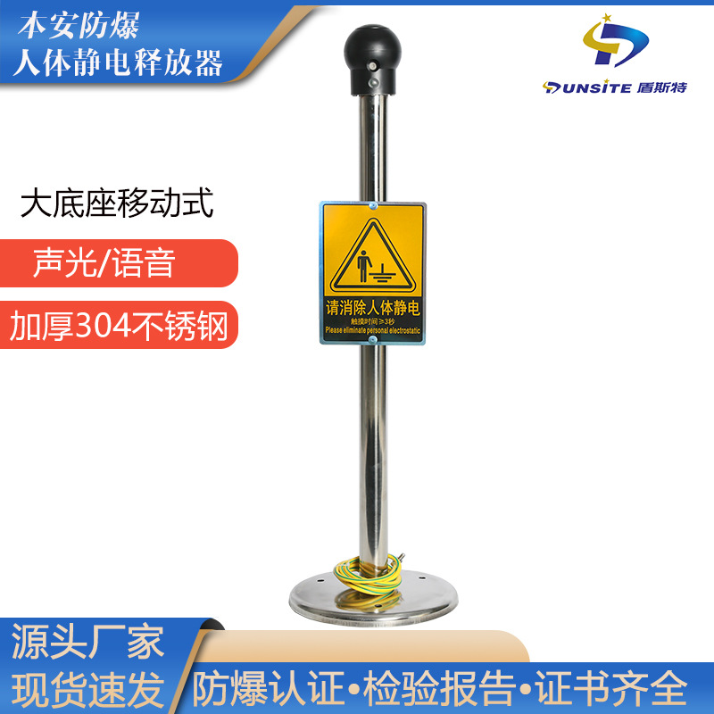 防爆人体静电释放器移动式声光语音静电触摸释放装置本安型