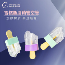 现货雪糕瓶唇釉管空管唇彩管分装瓶口红瓶唇蜜管化妆品彩妆包材