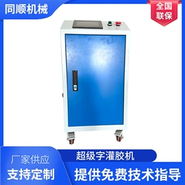 点胶设备;发泡设备;金属成型设备