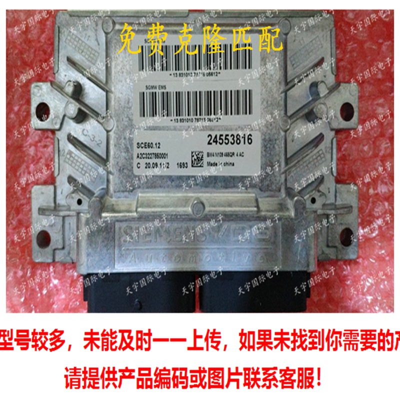ECU 24553816 A2C8176990001 五菱之光6376NF汽车发动机电脑板