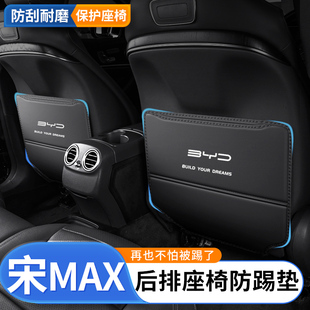 Suitable for Byd Song Max Car Seat Anti-Kick Pad Rear Rear Seat Back Seat Cover Anti-Wear Car Interior Decoration