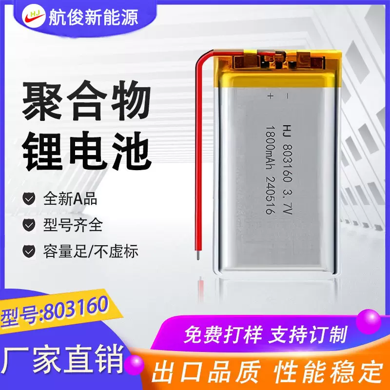 803160 3.7V聚合物锂电池1800mah大容量暖手宝数码家电充电锂电池