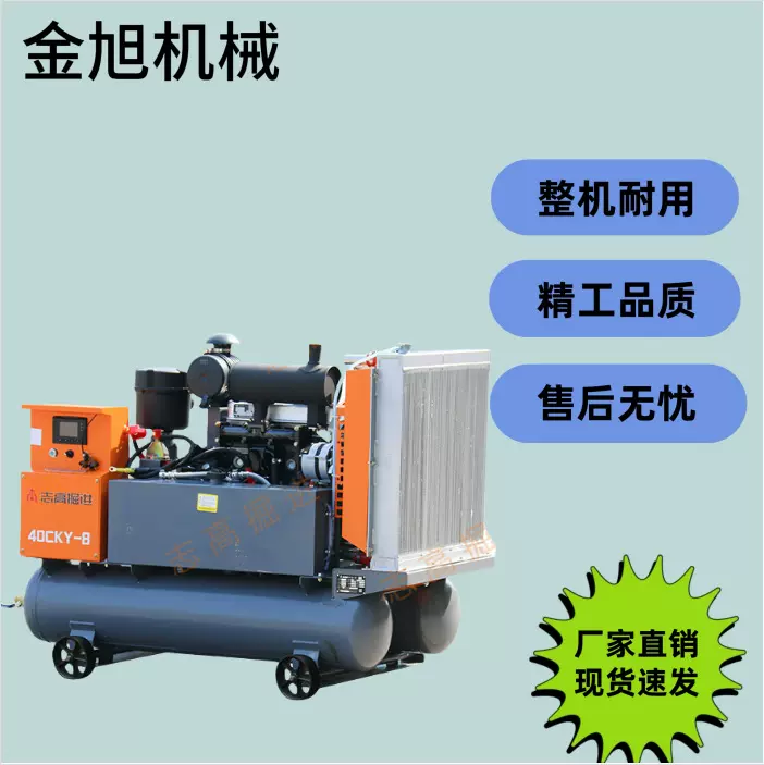 40CKY-8志高电动螺杆式空压机挖掘机凿岩风镐便携式设备气动机械