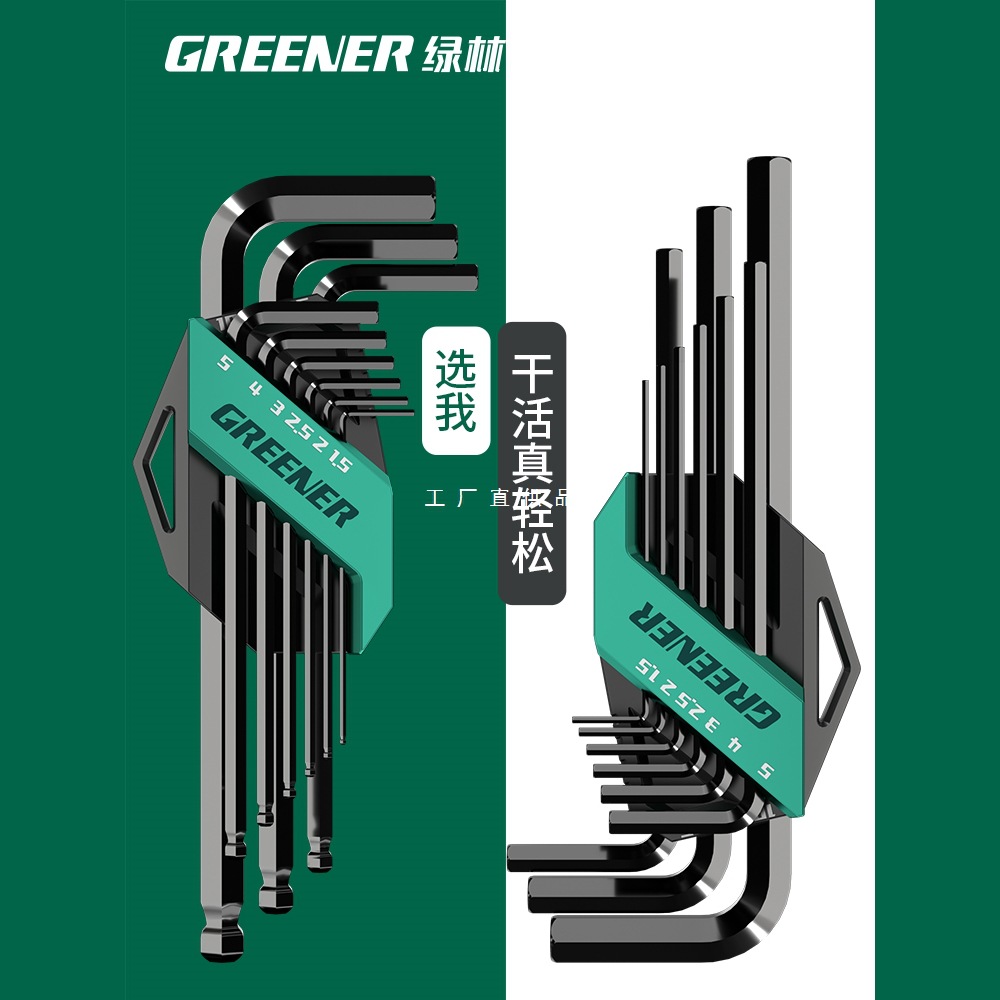 绿林内六角扳手套装自动组合六棱单个六角匙内六方六角螺丝刀工具