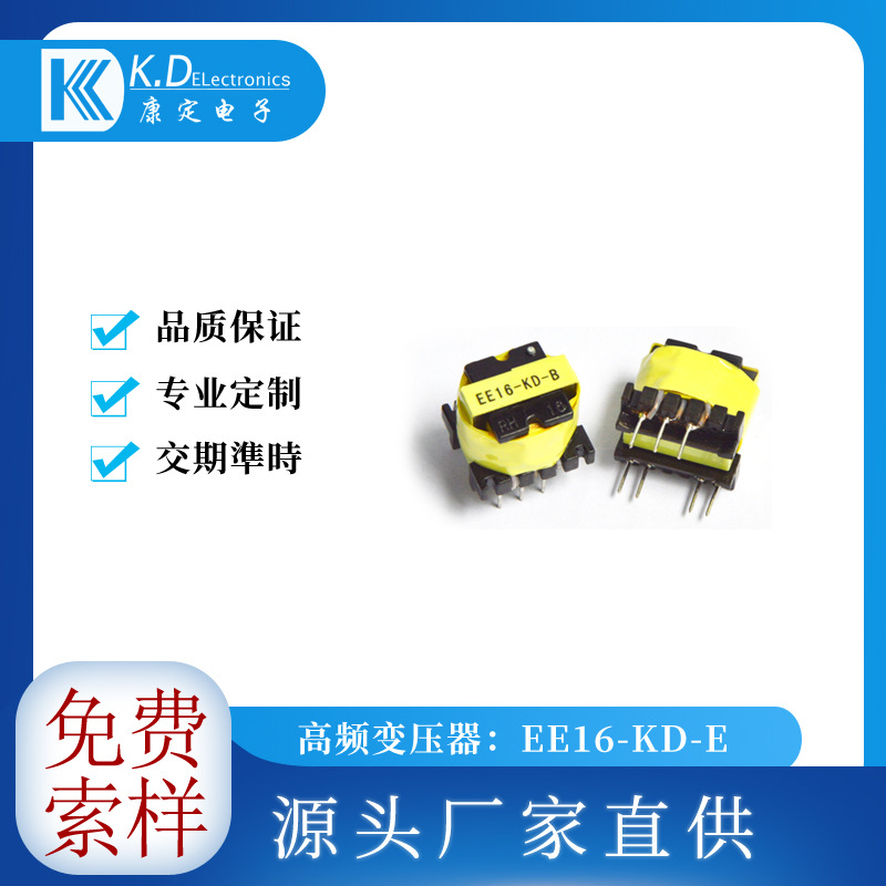 高频变压器 开关变压器 电源变压器 模块智能电表变压器EE16-KD-B