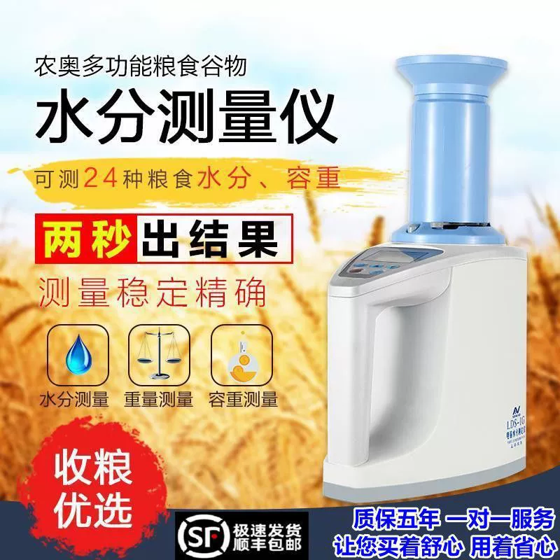Измеритель влажности зерна Nong'ao LDS-1G, измеритель воды, измеритель плотности, тест на содержание влаги в кукурузе, пшенице, рисе