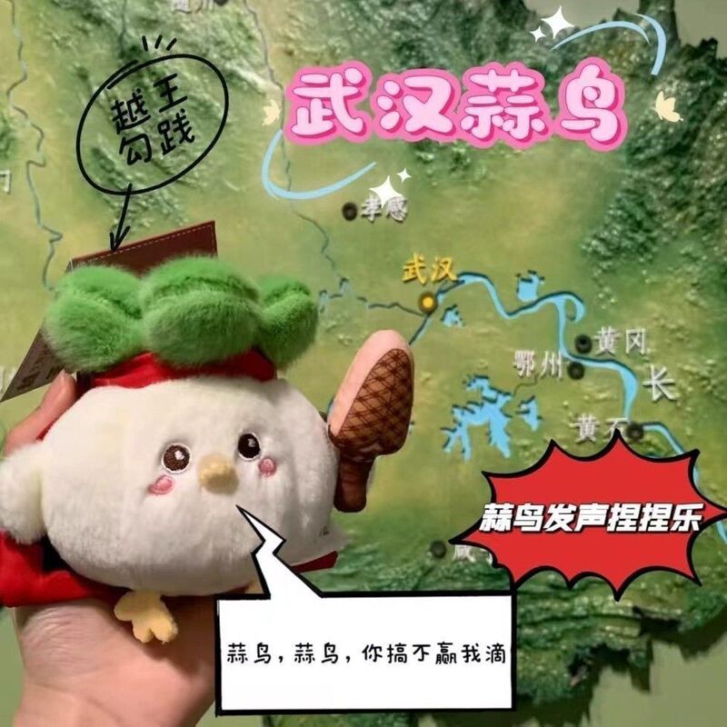 武汉文创发声蒜鸟越王勾践毛绒挂件蒜鸟鄂人文化钥匙挂件生日礼物|undefined