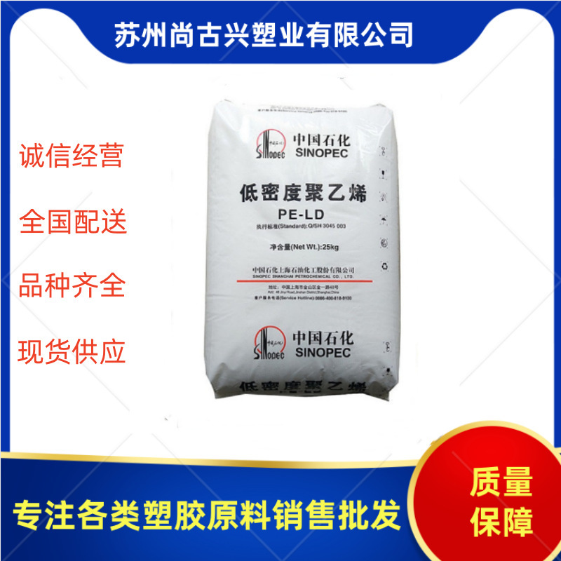 上海石化Q281 抗化学性 薄膜高透明Q281D 低密度聚乙烯 轻膜料