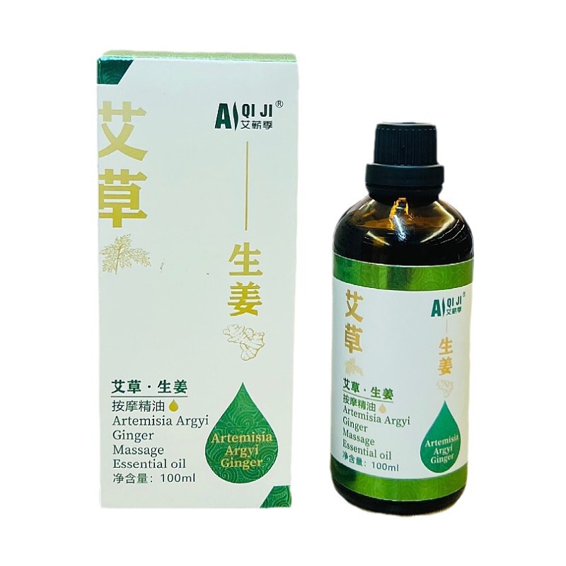 艾草生姜精油100mlボディマッサージ精油薔薇姜ラベンダー姜精油養生館専用|undefined