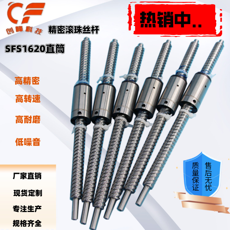 精密滚珠丝杆冷轧SFS1610直筒SFUR1204螺母滑动丝杠高精密