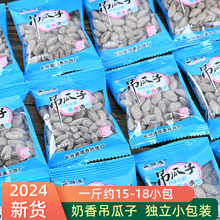 坚果炒货零食中大籽吊瓜子2024新货长兴特产奶油味独立小包装500g