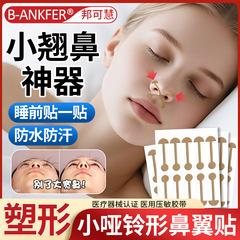 小哑铃鼻翼贴柔软弹力自粘自容医用鼻贴挛缩鼻翼宽鼻孔大修容矫形
