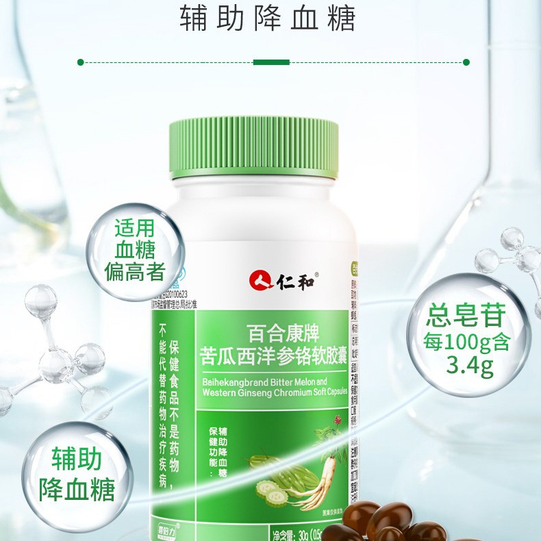 Lily Kang Brand Bitter Melon American Ginseng Chromium Soft Capsules 60 Capsules, Assist in Lowering Blood Sugar, Plant Extract, Blue Cap Health Supplement