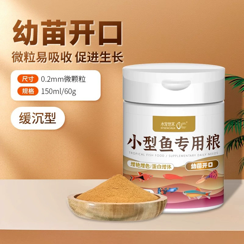水宠世家 Small fish food traffic light ornamental fish food tropical fish goldfish guppy food
