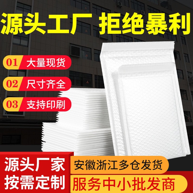 复合白色珠光膜气泡信封袋加厚防水防震服装包装泡沫袋快递袋批发