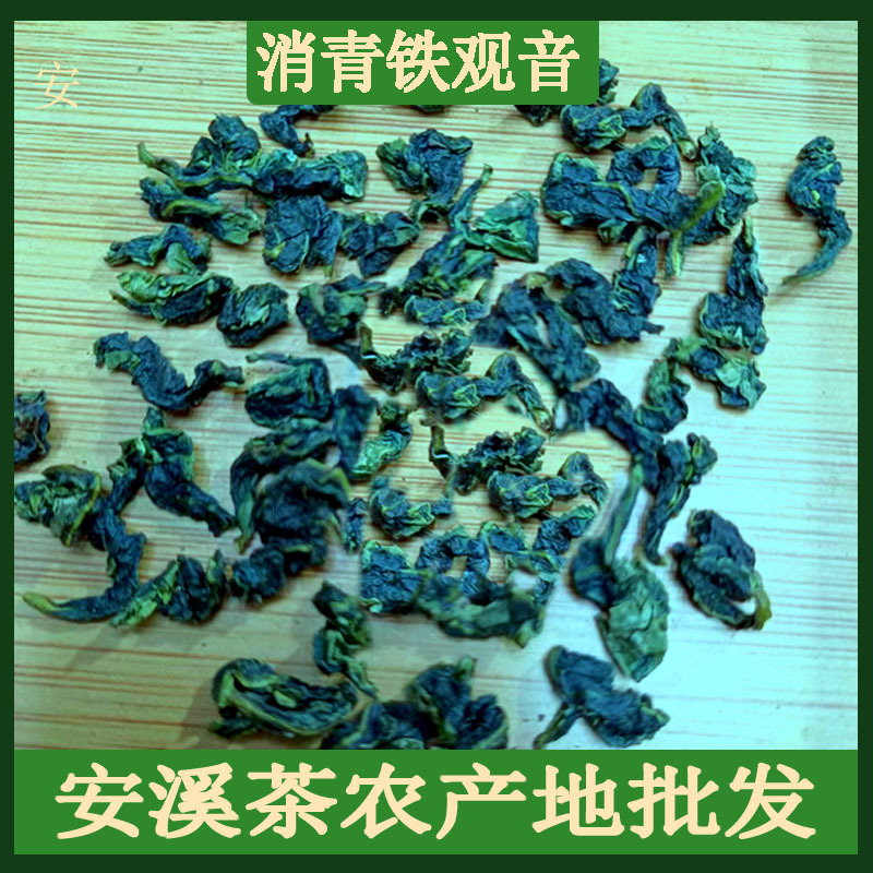 茶农直销乌龙茶 手工制作 叶子肥厚耐泡回甘强重口味消青安溪铁观