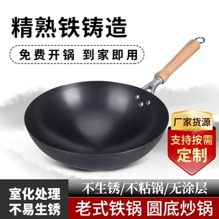 定制家用老式无涂层铁锅炒锅圆底不粘锅燃气灶用氮化铁锅炒菜锅