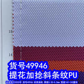 49946#提花加捻斜条纹PU、提花斜纹布竹节纹PVC加捻斜条纹复合