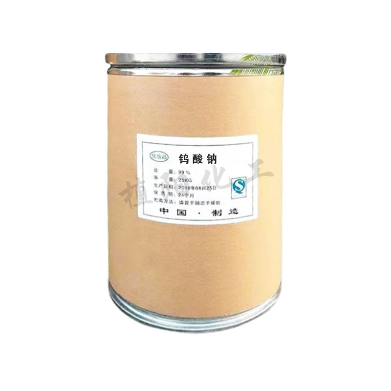 2025-704钨酸钠白底图