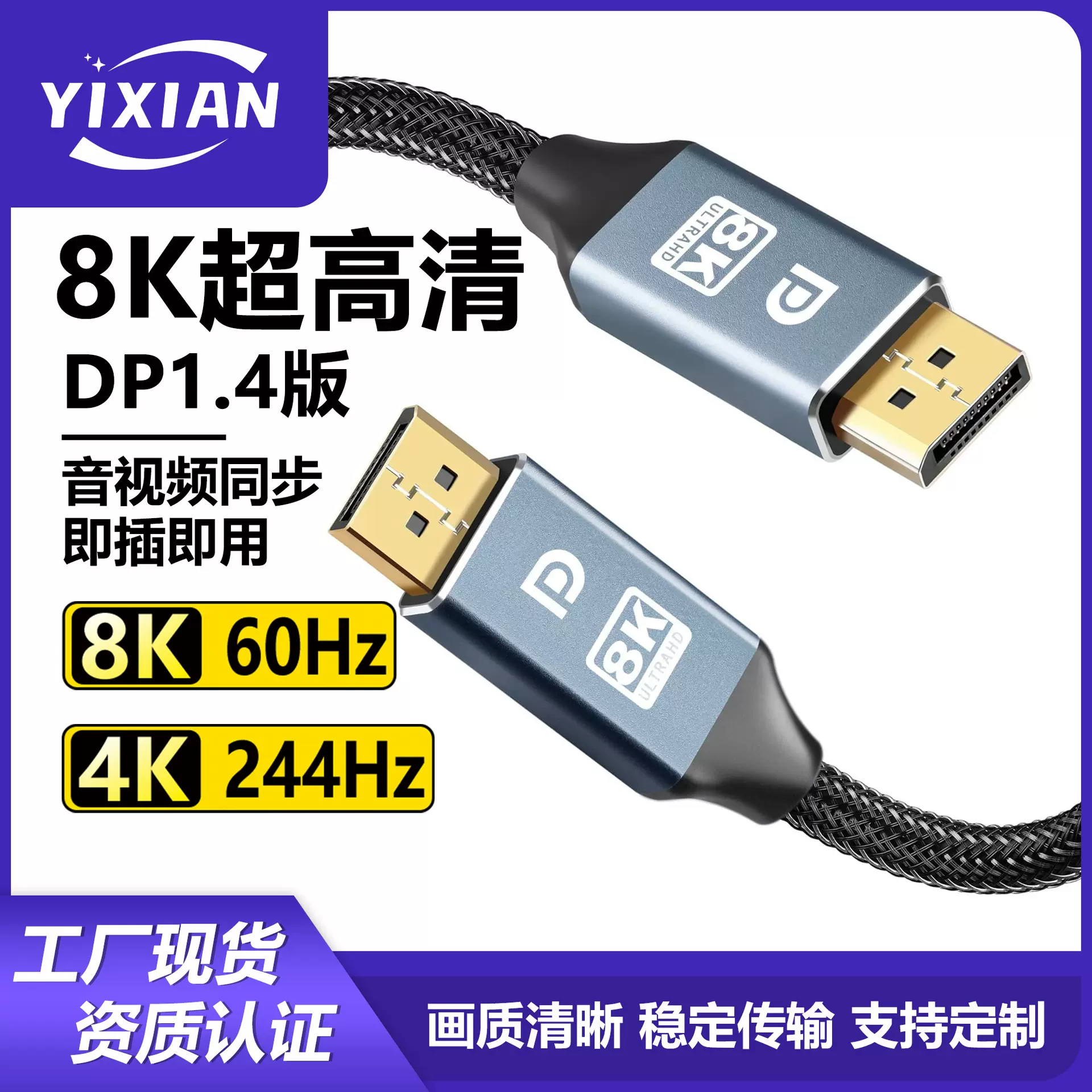 定制DP 1.4线DisplayPort线8K60Hz视频线支持电脑显卡显示器