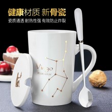 Z6FU批發十二星座馬克杯個性陶瓷杯子帶蓋勺家用情侶水杯男生大容
