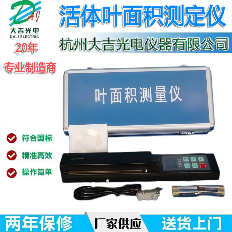 YMJ-B活体叶面积测定仪 杭州大吉