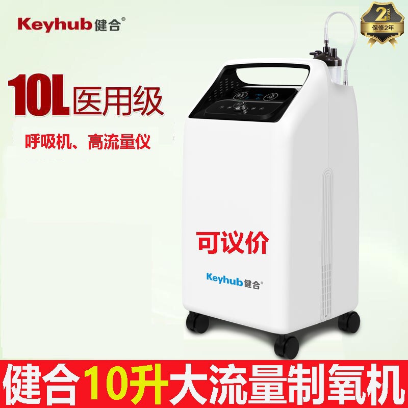 Jianhe oxygen generator 10 liters medical large flow oxygen absorber with atomization oxygen machine can be equipped with ventilator high flow meter