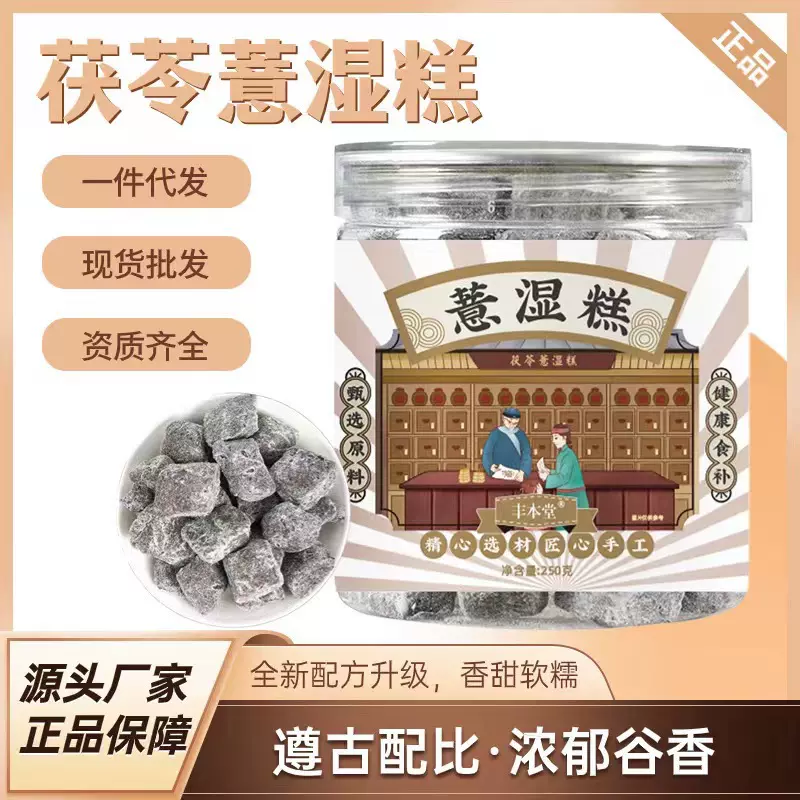 薏湿糕批发厂家 250g罐装手工制作芡实茯苓糕点办公室小零食