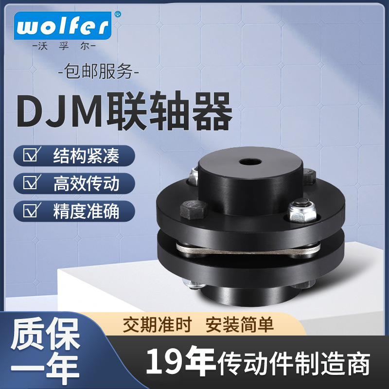 DJM不锈钢叠片型弹性联轴器双膜片电机大扭矩抱紧式螺栓型联轴器