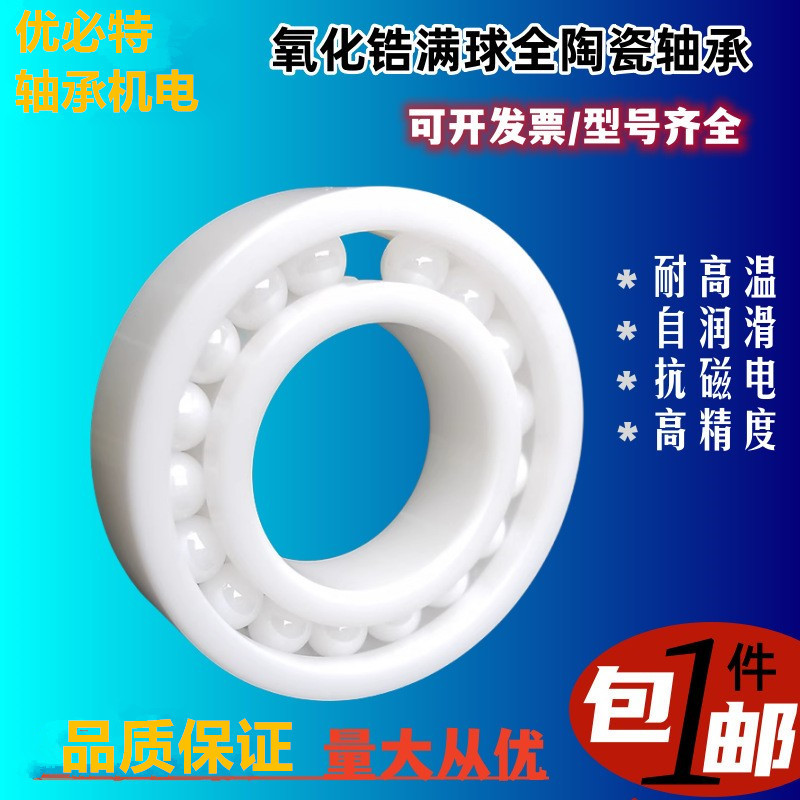 氧化锆满球陶瓷轴承683 684 685 686 687 688 604 605 626 606 25