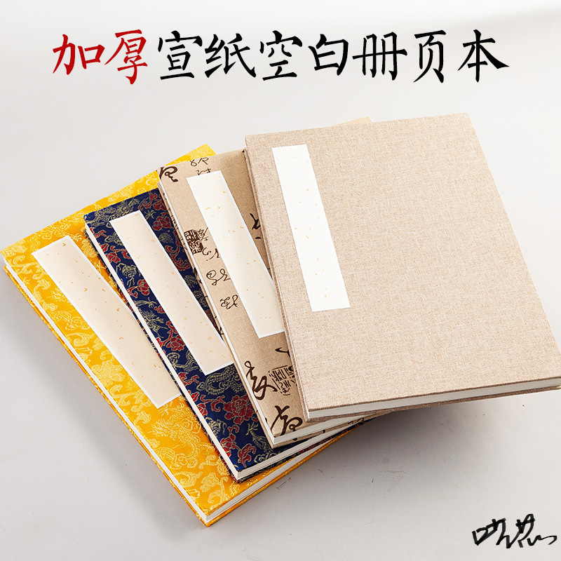 书法空白册页拜师抄经本手写折页奏折书法签字请帖国画折子小楷