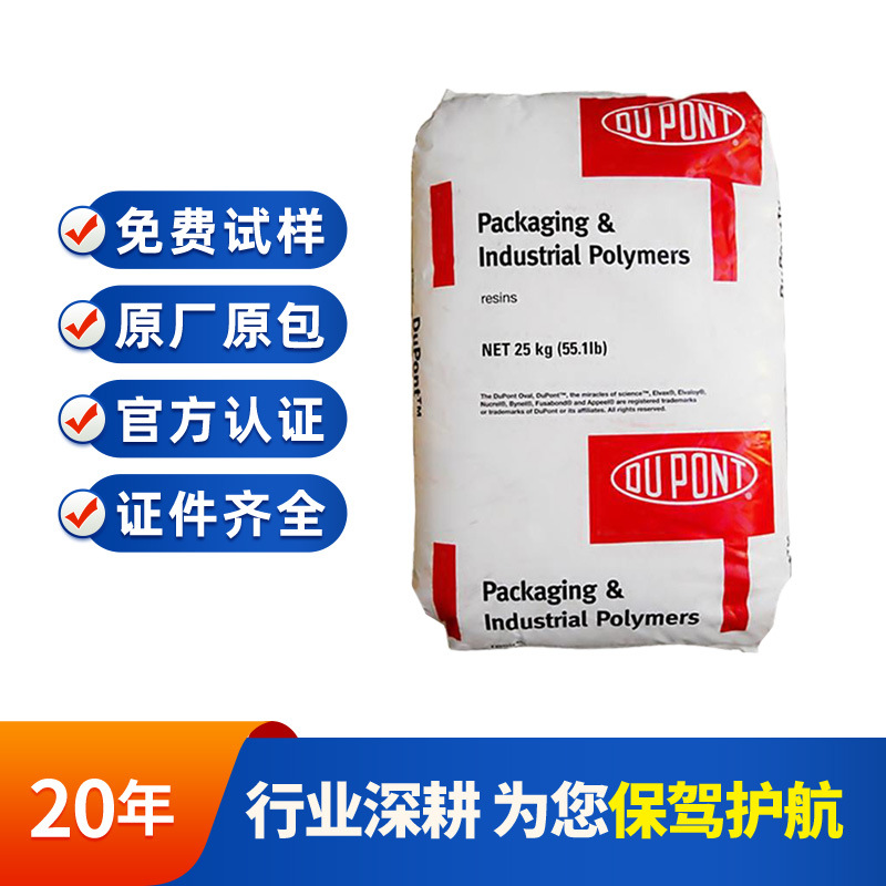 美国杜邦TPE 10080 1185 1504N-PE  192 级 食品级 汽车部件