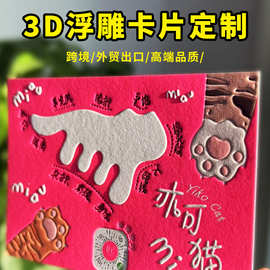 跨境外贸卡片立体激凸棉纸荧光色压纹高端潘通色立体3D多层浮雕