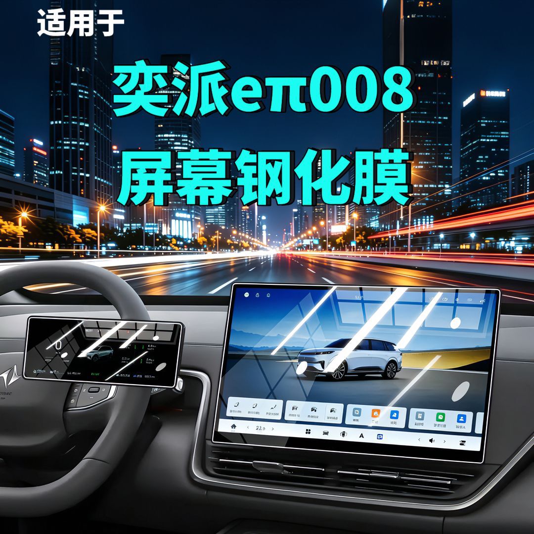 26 types of Dongfeng eπ008 screen tempered films, central control navigation instrument film, interior modification car accessories