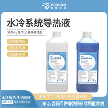盈博1升5L大瓶装水冷导热液电脑水冷液散热配件散热 套装配件