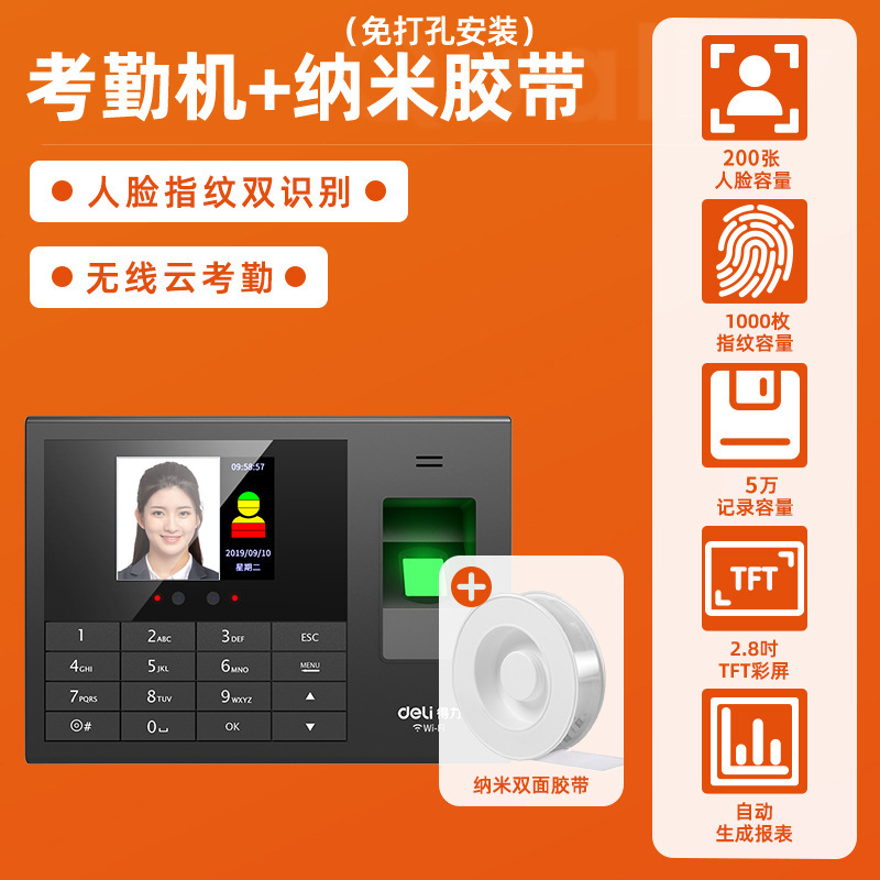 3765CS face fingerprint machine + nano tape (Punch-free installation)