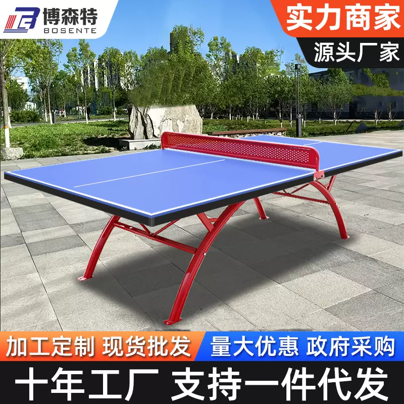 博森特室外乒乓球桌 SMC兵乓球台标准尺寸家用学校广场公园球台案