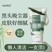 NORO葉綠素氨基酸洗面奶清潔毛孔去黑頭洗面奶保濕控油潔面乳100g