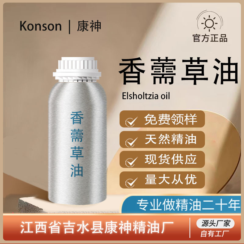香薷草油香薷草精油蒸馏萃取天然植物单方精油香料油厂家直供现货