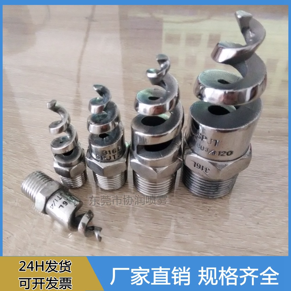 【厂家直销】不锈钢脱硫除尘螺旋喷嘴 用于喷淋塔除硫喷淋头