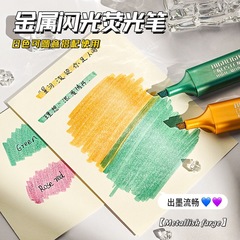 荧光笔彩色多色手账手帐做高颜值珠光莹光笔笔记划闪光荧光标记笔