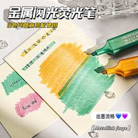 荧光笔彩色多色手账手帐做高颜值珠光莹光笔笔记划闪光荧光标记笔