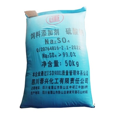 四川蓉兴化工销售运牌饲料添加剂硫酸钠 饲料级元明粉
