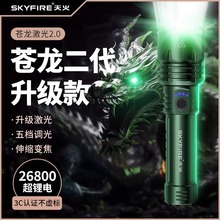 天火苍龙强光手电筒超亮激光户外镭射巡逻家用远射超长续航黑绿色