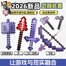 发光钻石剑镐我的方块世界弓箭长矛武器音效儿童变形玩具水晶剑男