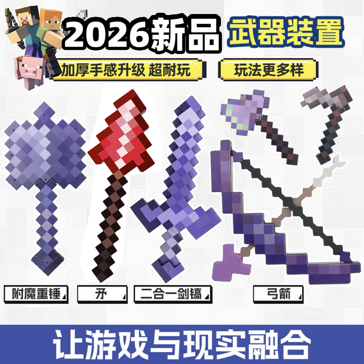 发光钻石剑镐我的方块世界弓箭长矛武器音效儿童变形玩具水晶剑男