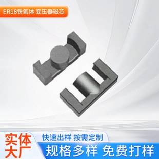 Magnetic Core Manufacturer Direct Supply Er18 Er17Pc40 Pc44 Ferrite Transformer Magnetic Core Power Supply Skeleton Cixin