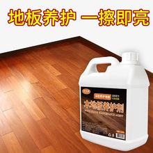 木地板保养蜡复合实木地板精油液体专用打蜡清洁剂家具家用抛光腊
